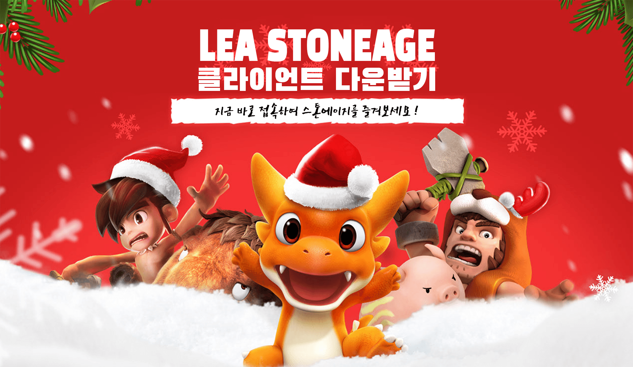 Stone LEA 클라이언트 다운로드